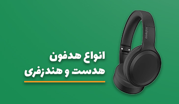 تحویل سریع اصفهان لوازم جانبی موبایل