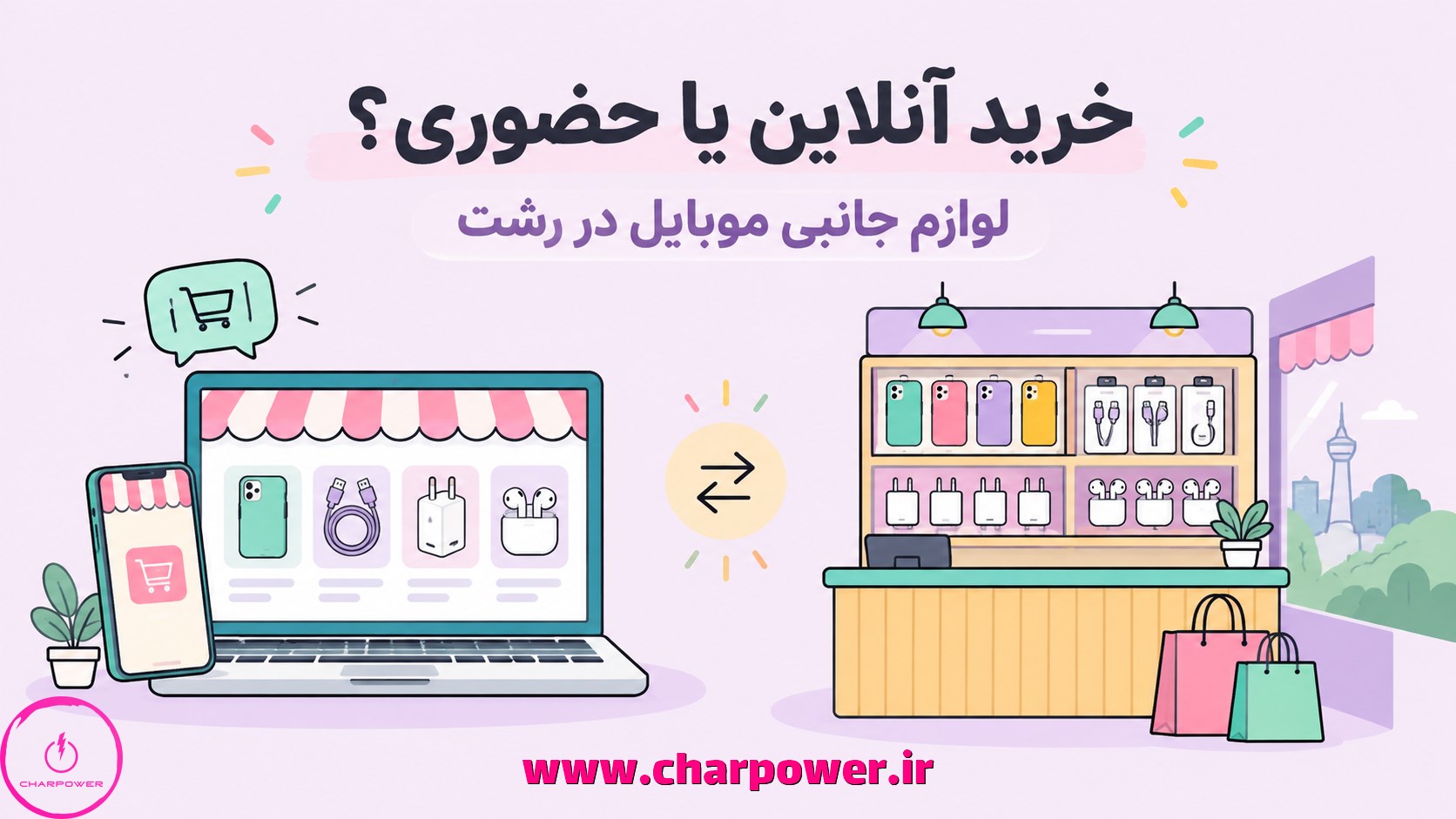 فروشگاه لوازم جانبی موبایل طرف قرارداد با زرین پلاس در رشت