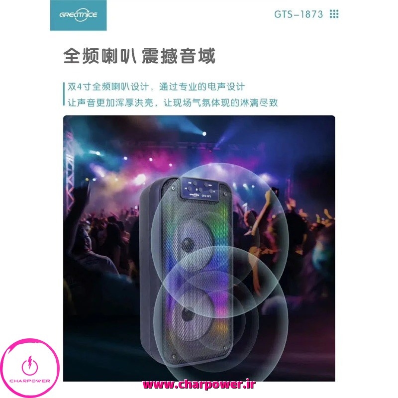  اسپیکر بلوتوثی گریت نایس Greatnice مدل GTS-1873 چارپاور 