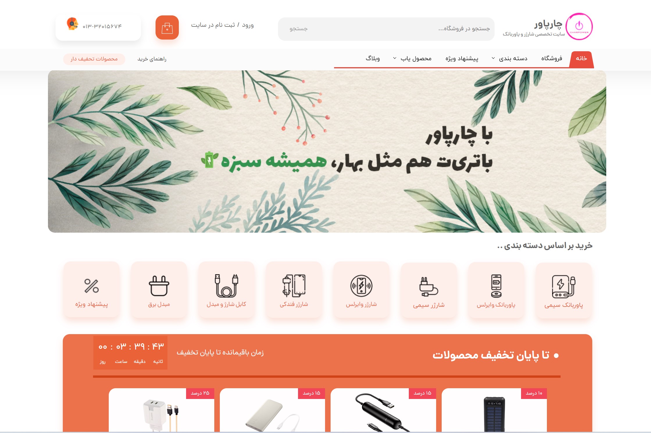 فروششگاه لوازم جانبی رشت چارپاور