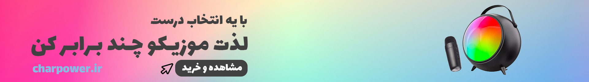 افزایش عمر اسپیکر بلوتوثی