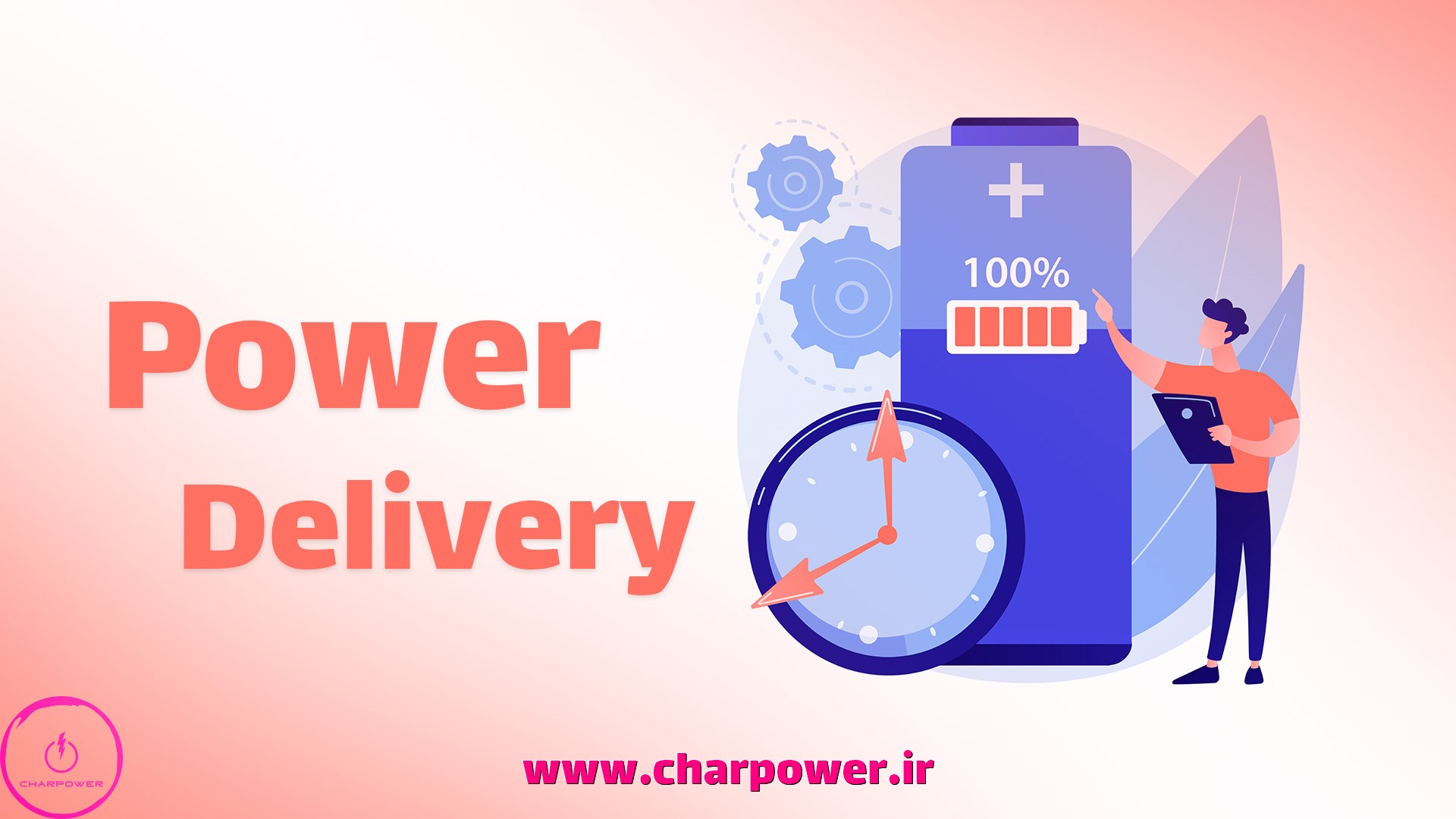 تکنولوژی شارژ PD